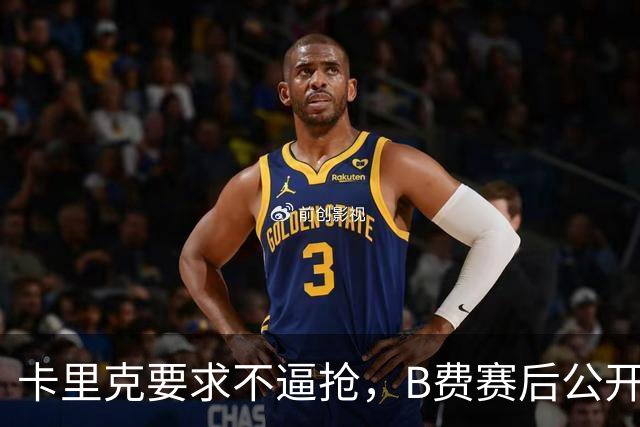 卡里克要求不逼抢，B费赛后公开反对，曼联1-4该怪谁？