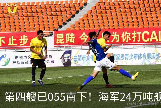 第四艘已055南下！海军24万吨舰队集结西太，前锋直指罗斯福号