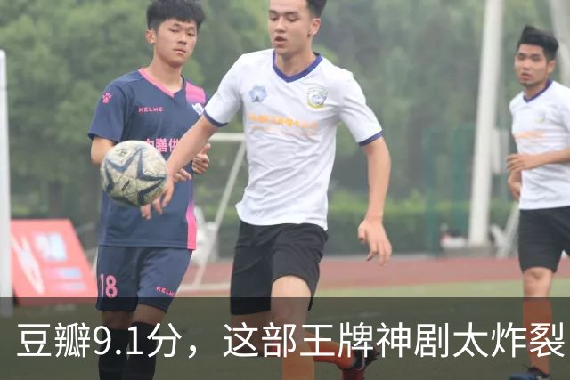 豆瓣9.1分，这部王牌神剧太炸裂了